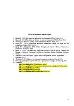 Referāts 'Ресторанный бизнес: от идеи до реальности', 51.