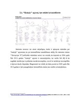 Referāts 'Korupcijas līmenis Latvijas Republikas valsts institūcijās', 9.