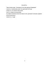 Referāts 'Latvijas Republikas Ministru kabineti pēc neatkarības atgūšanas', 15.