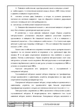 Referāts 'Электрические измерения', 7.