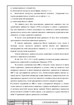 Referāts 'Электрические измерения', 12.