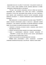 Prakses atskaite 'Финансовый анализ AS "Margerts"', 4.