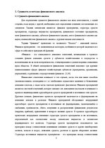 Prakses atskaite 'Финансовый анализ AS "Margerts"', 5.