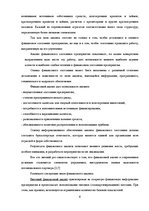 Prakses atskaite 'Финансовый анализ AS "Margerts"', 6.