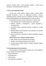 Prakses atskaite 'Финансовый анализ AS "Margerts"', 8.