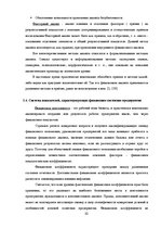 Prakses atskaite 'Финансовый анализ AS "Margerts"', 10.