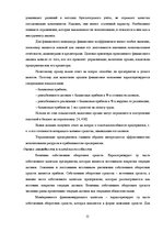 Prakses atskaite 'Финансовый анализ AS "Margerts"', 11.