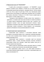 Prakses atskaite 'Финансовый анализ AS "Margerts"', 17.