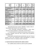Prakses atskaite 'Финансовый анализ AS "Margerts"', 22.