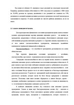 Prakses atskaite 'Финансовый анализ AS "Margerts"', 25.