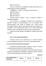 Prakses atskaite 'Финансовый анализ AS "Margerts"', 28.