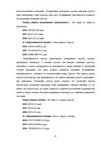 Prakses atskaite 'Финансовый анализ AS "Margerts"', 32.