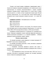 Prakses atskaite 'Финансовый анализ AS "Margerts"', 34.