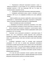 Prakses atskaite 'Финансовый анализ AS "Margerts"', 35.