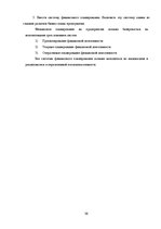 Prakses atskaite 'Финансовый анализ AS "Margerts"', 36.