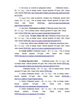 Referāts 'Solārijs, tā vēsture un attīstība', 32.