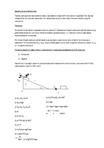 Konspekts 'Решение задач по физике', 1.