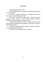 Diplomdarbs 'Personāla atlases un adaptācijas procesa pilnveidošana SIA "Teika"', 4.