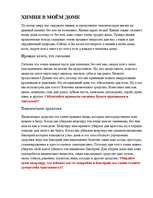 Konspekts 'Химия в моём доме', 1.