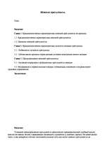 Referāts 'Женская преступность', 1.