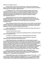 Referāts 'Женская преступность', 2.