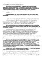 Referāts 'Женская преступность', 3.