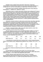 Referāts 'Женская преступность', 4.