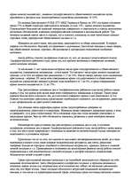 Referāts 'Женская преступность', 5.