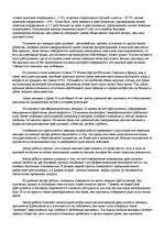 Referāts 'Женская преступность', 7.