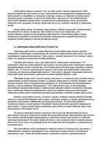 Referāts 'Женская преступность', 8.