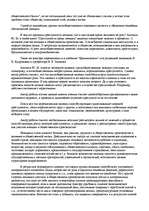 Referāts 'Женская преступность', 10.