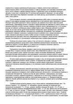 Referāts 'Женская преступность', 11.