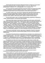 Referāts 'Женская преступность', 15.