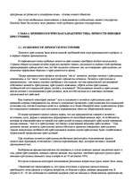 Referāts 'Женская преступность', 17.