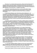 Referāts 'Женская преступность', 23.