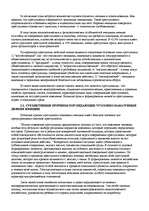 Referāts 'Женская преступность', 24.