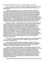 Referāts 'Женская преступность', 26.