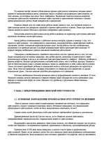 Referāts 'Женская преступность', 28.