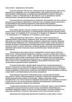 Referāts 'Женская преступность', 29.