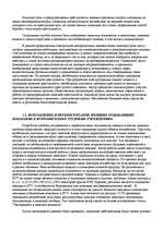 Referāts 'Женская преступность', 33.