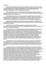 Referāts 'Женская преступность', 37.