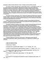 Referāts 'Женская преступность', 38.