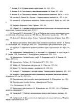 Referāts 'Женская преступность', 39.