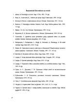 Diplomdarbs 'Skolēnu ar smagiem garīgās attīstības traucējumiem negatīvo uzvedības izpausmju ', 45.