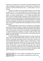 Diplomdarbs 'Dzīvojamo telpu īres tiesiskais regulējums un ar to saistītās problēmas', 24.