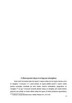 Diplomdarbs 'Dzīvojamo telpu īres tiesiskais regulējums un ar to saistītās problēmas', 53.