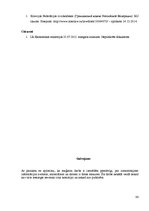 Diplomdarbs 'Dzīvojamo telpu īres tiesiskais regulējums un ar to saistītās problēmas', 86.