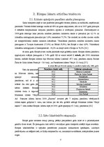 Referāts 'Starptautiskās lidostas "Rīga" darbība salīdzinājumā ar Eiropas lidostu attīstīb', 8.