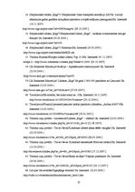 Referāts 'Starptautiskās lidostas "Rīga" darbība salīdzinājumā ar Eiropas lidostu attīstīb', 37.