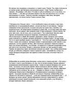 Eseja 'Почему Н.А.Добролюбов назвал Катерину "лучом света в темном царстве"', 2.